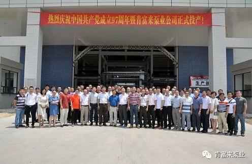 乐鱼web版登录入口-乐鱼online(中国)正式投产揭牌仪式，共同庆祝中国共产党成立97周年